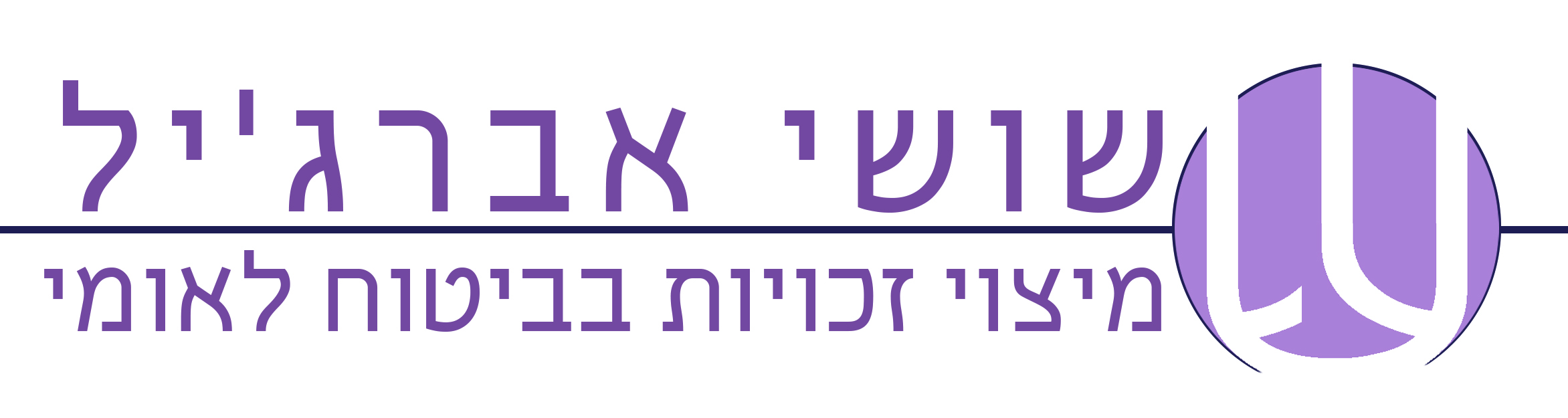 שושנה אברג'יל