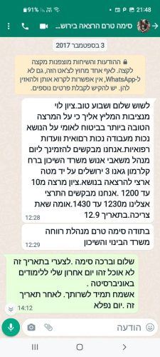 2017-09-03 סימה טרם משרד השיכון